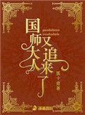国师大人超宠我