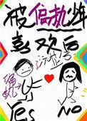 被偏执少年喜欢后免费看