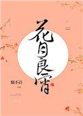 重生之王府小娇妻by慵不语