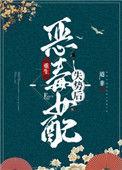 恶毒女配重生后免费阅读