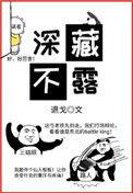 深藏不露打一数字