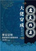 大佬穿成炮灰[快穿