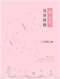 宠你就要宠上天肖徽