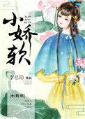 音音小娇软