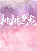 桃桃乌龙制作方法