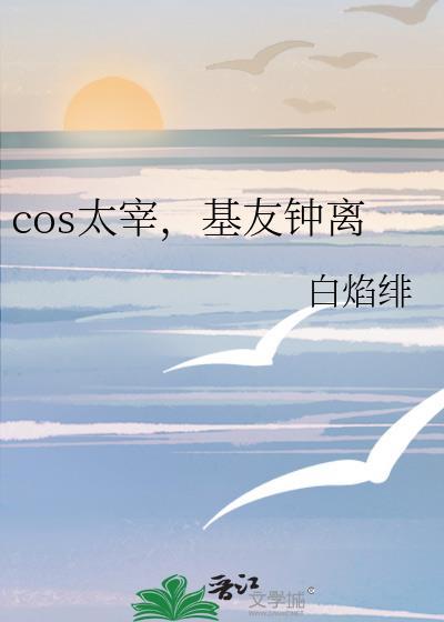 基友钟离TXT