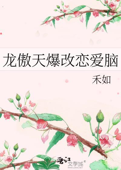 龙傲天gay了