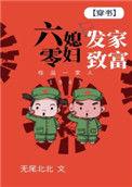 六零媳妇发家致富穿书无尾北北