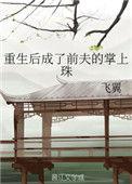 重生后成了前夫的掌上珠全文阅读