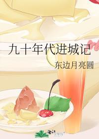 以身相许