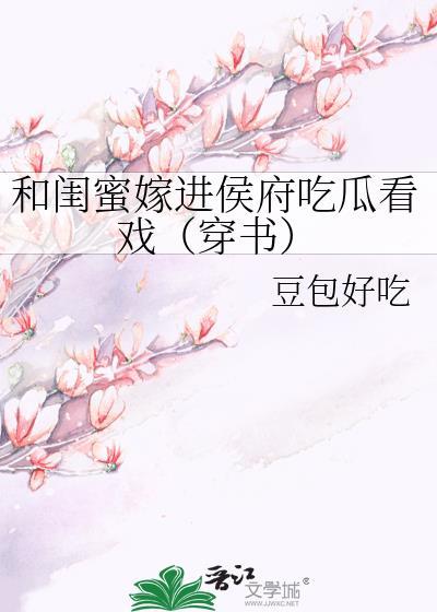 和闺蜜一起穿越txt