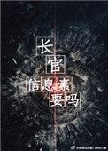 长官信息素要吗彻底标记