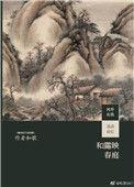 和露映春庭 晋江