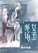 非诉女王 盘搜搜
