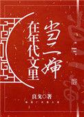 在年代文里当二婶良戈苏锦绣