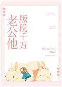 老公版税千万