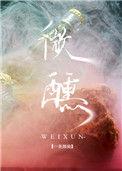 微醺的近义词