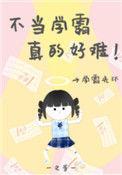 病弱学霸她重生了 阅读
