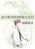 成为校草的契约男友