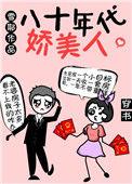 穿到炮灰私奔前雪耶格格党