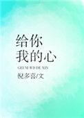 邓紫棋歌词给你我的心