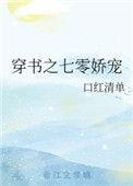 穿书之七零娇宠全文阅读在线阅读