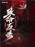 高速绝路前妻的致命反击短剧