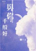 书名与你千般好