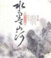 水墨山河视频