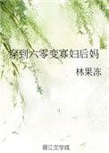 穿到六零变寡妇后妈txt