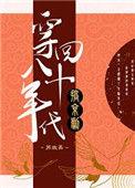 穿回80年代搞京剧格格