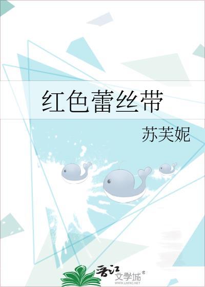 红色的丝带简笔画