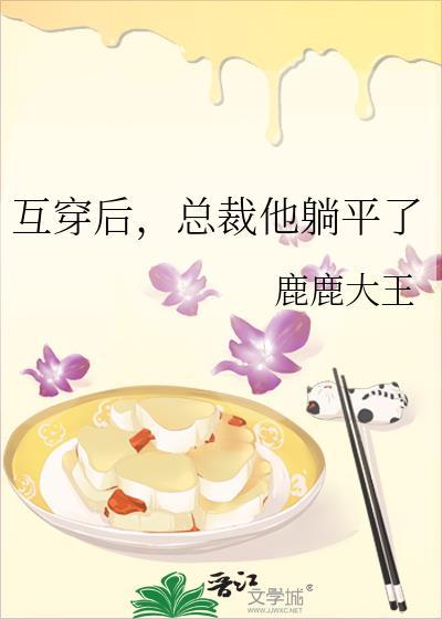总裁他躺平了免费阅读完整版