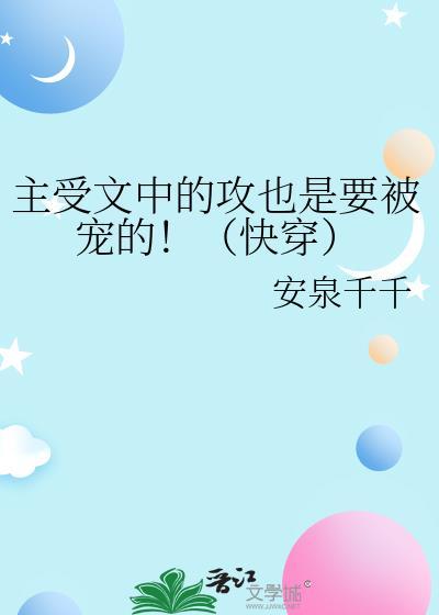 主受文快穿