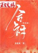合衬讲的什么