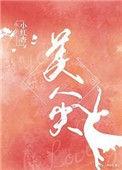 美人尖女人有福气吗