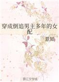 穿成倒追男主的女配