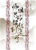 师姐只能帮你到这了百合
