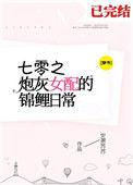 七零炮灰女配的锦鲤日常