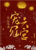 失忆后我宠冠六宫by锦亦乐