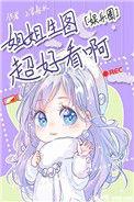 姐姐生图超级好看