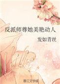 反派师尊