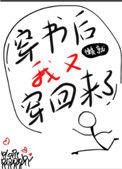 穿书后我又穿回来了免费阅读全文