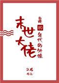 末世大佬的八零美食逆袭日常
