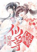 穿到仙尊心里