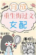 重生文里的病弱女