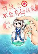师徒恋不会有好结果白檀