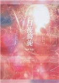 春日旖旎txt