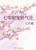 七零甜宠娇气花盘