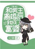 我成了富婆